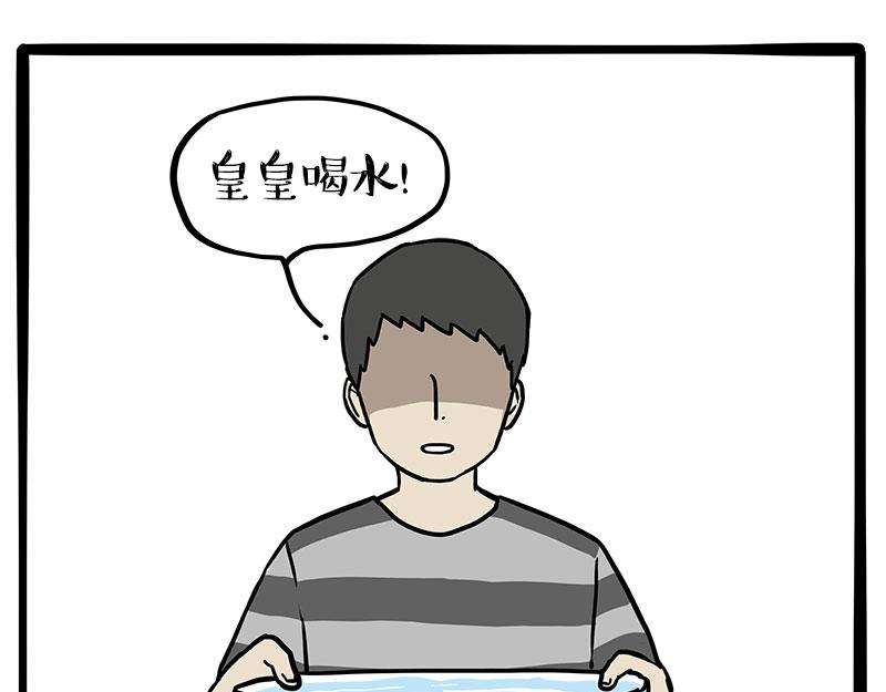 🍘吾皇巴扎黑 第460话 骗水 第1页