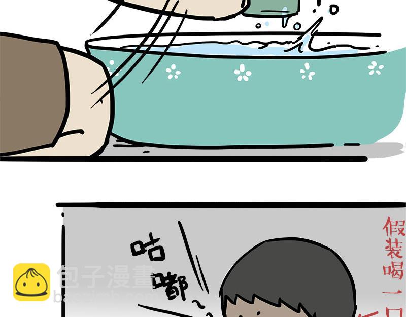 🍘吾皇巴扎黑 第460话 骗水 第14页