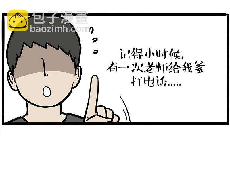 🍘吾皇巴扎黑 第460话 骗水 第24页