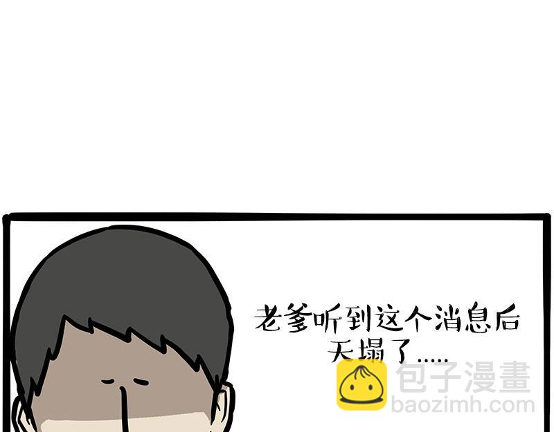 🍘吾皇巴扎黑 第460话 骗水 第32页