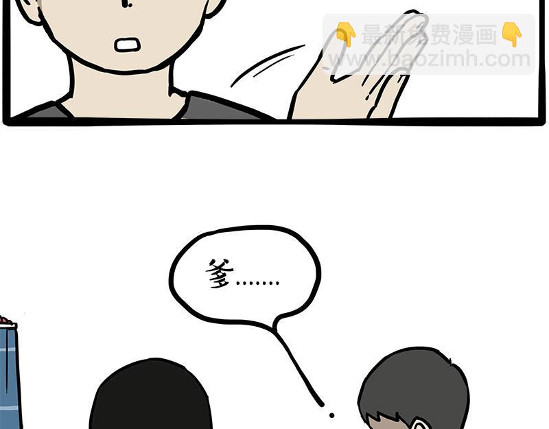 🍘吾皇巴扎黑 第460话 骗水 第33页