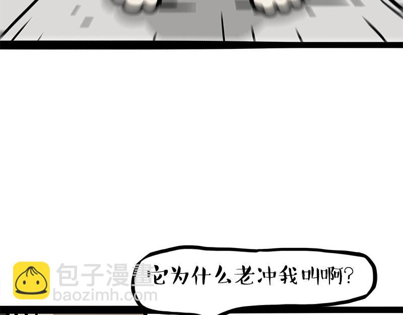 🍘吾皇巴扎黑 第460话 骗水 第42页