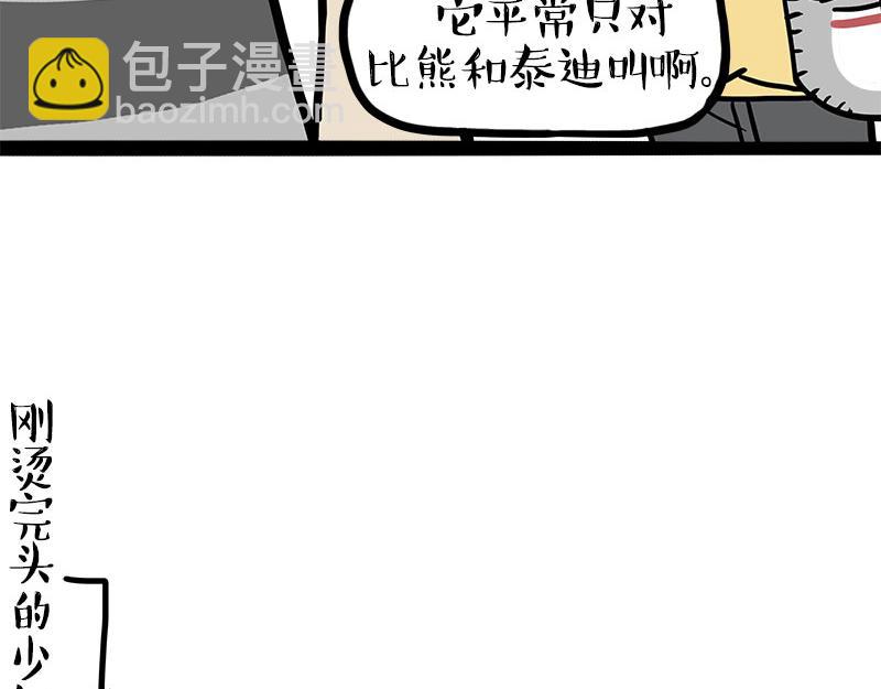 🍘吾皇巴扎黑 第460话 骗水 第44页