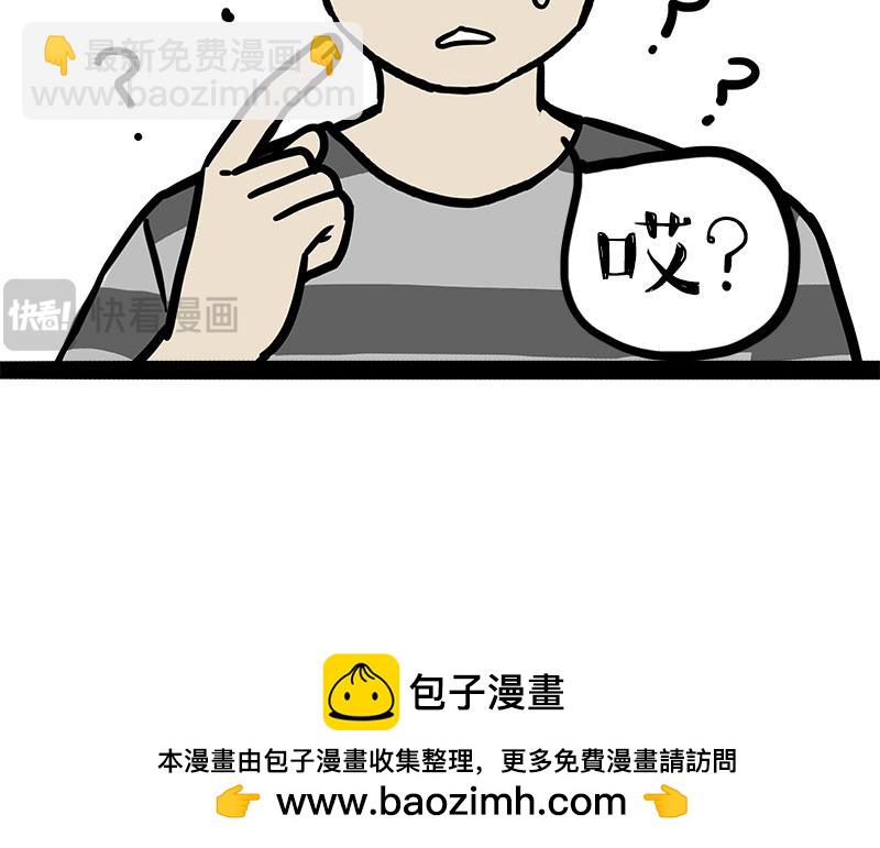 🍘吾皇巴扎黑 第460话 骗水 第48页