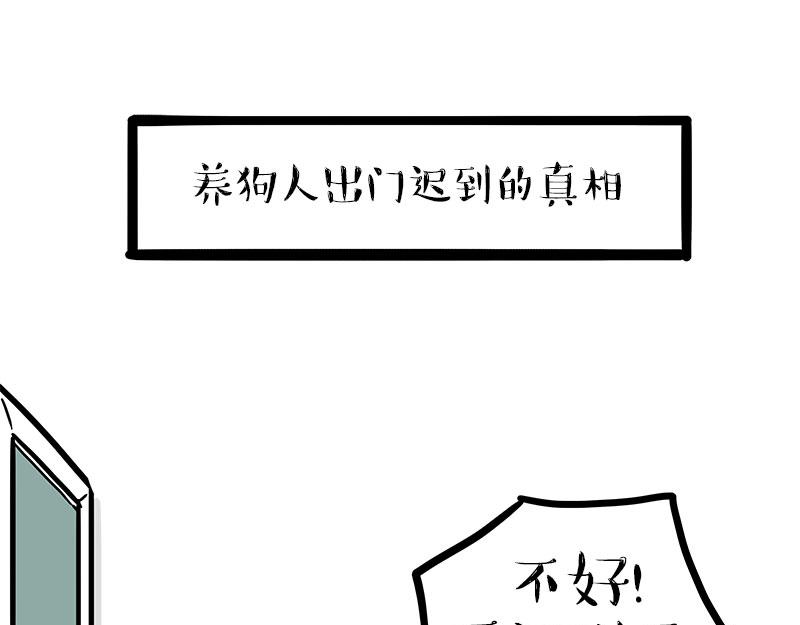 🍘吾皇巴扎黑 第462话 鸽王（被迫版） 第1页