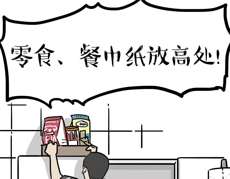 🍘吾皇巴扎黑 第462话 鸽王（被迫版） 第26页