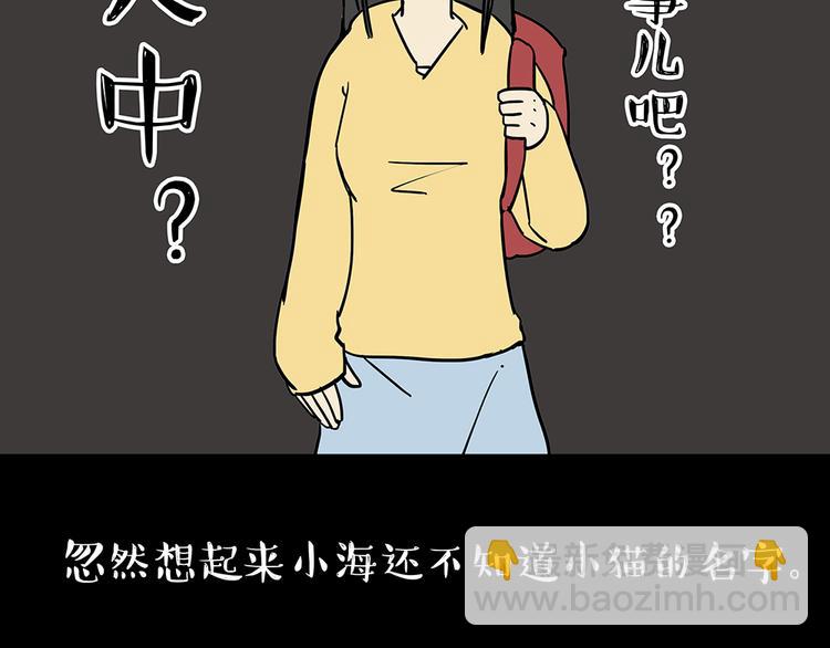 🍘吾皇巴扎黑 第48话 感觉自己失宠了（下） 第10页