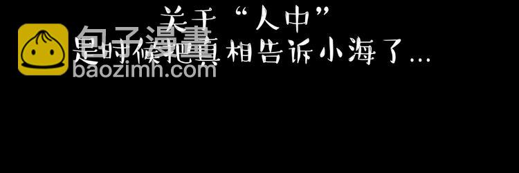 🍘吾皇巴扎黑 第48话 感觉自己失宠了（下） 第11页