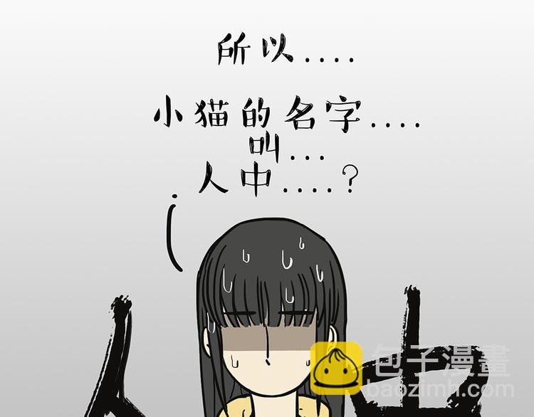 🍘吾皇巴扎黑 第48话 感觉自己失宠了（下） 第12页