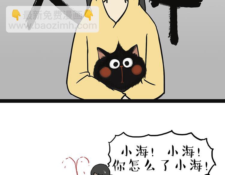 🍘吾皇巴扎黑 第48话 感觉自己失宠了（下） 第13页