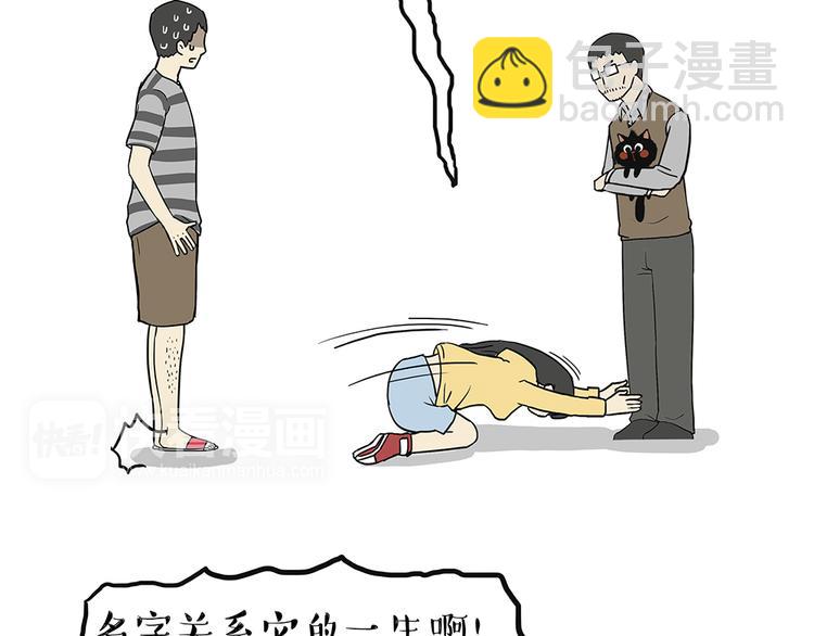 🍘吾皇巴扎黑 第48话 感觉自己失宠了（下） 第16页