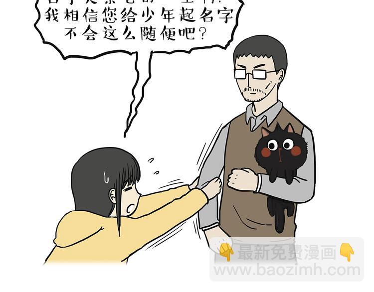🍘吾皇巴扎黑 第48话 感觉自己失宠了（下） 第17页