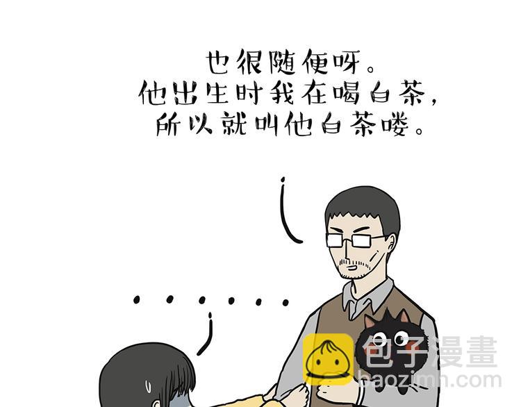 🍘吾皇巴扎黑 第48话 感觉自己失宠了（下） 第18页