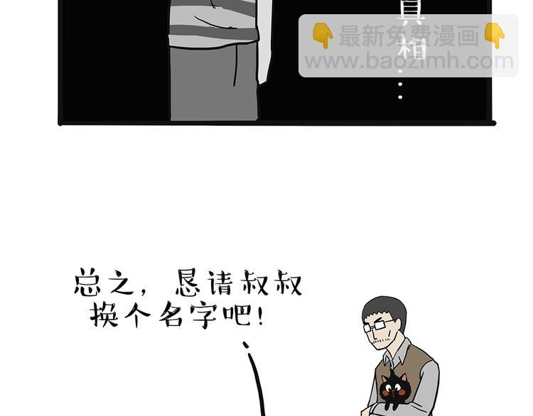 🍘吾皇巴扎黑 第48话 感觉自己失宠了（下） 第21页