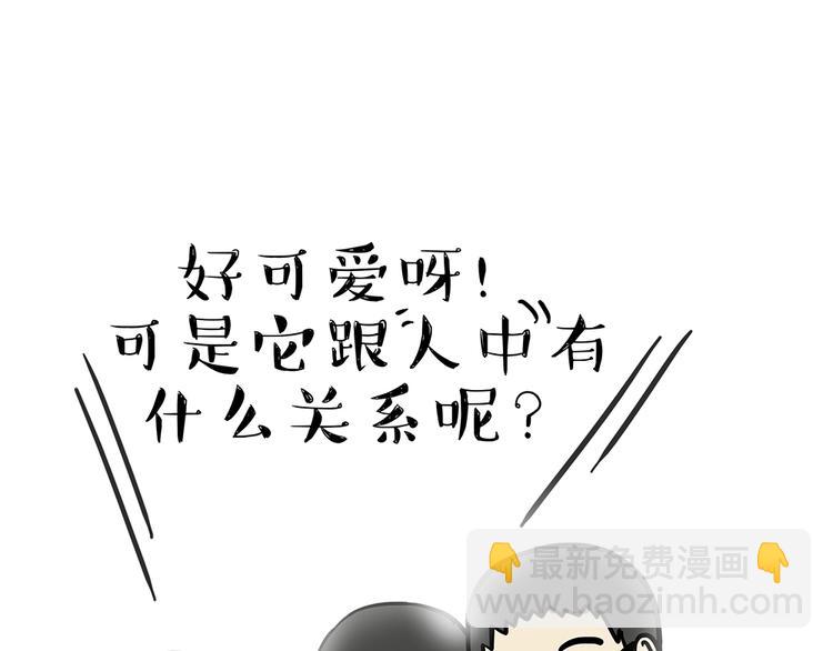 🍘吾皇巴扎黑 第48话 感觉自己失宠了（下） 第26页