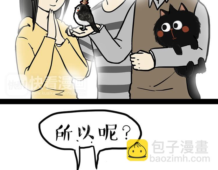 🍘吾皇巴扎黑 第48话 感觉自己失宠了（下） 第29页