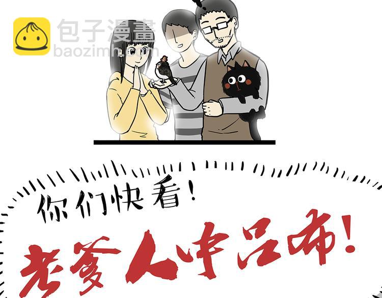 🍘吾皇巴扎黑 第48话 感觉自己失宠了（下） 第31页