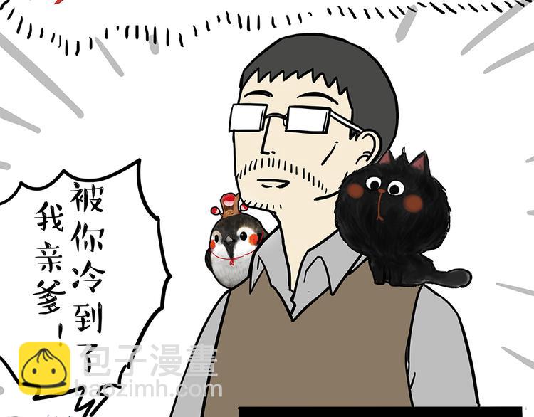 🍘吾皇巴扎黑 第48话 感觉自己失宠了（下） 第32页