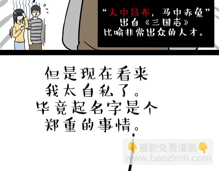 🍘吾皇巴扎黑 第48话 感觉自己失宠了（下） 第33页
