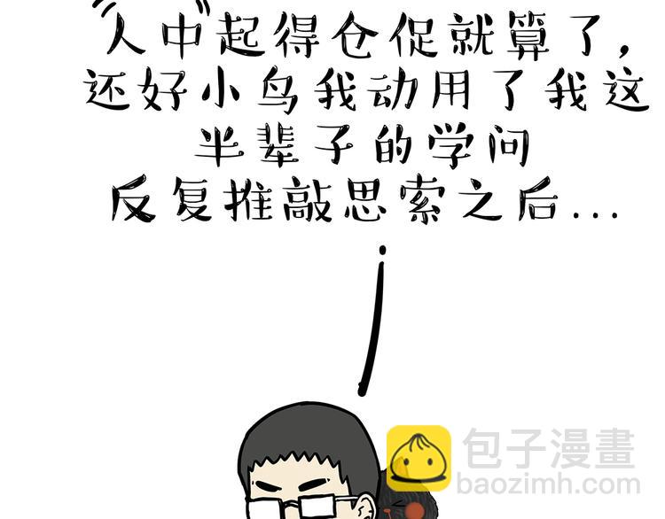 🍘吾皇巴扎黑 第48话 感觉自己失宠了（下） 第35页