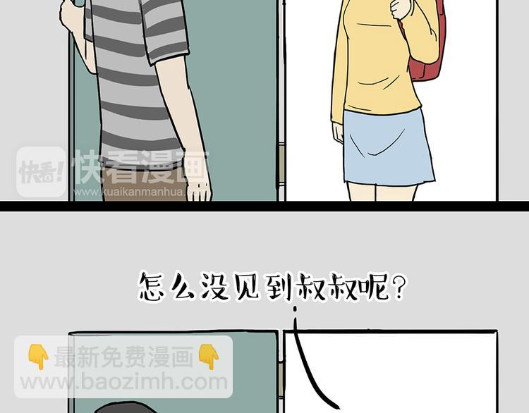 🍘吾皇巴扎黑 第48话 感觉自己失宠了（下） 第4页