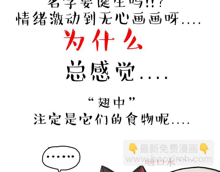 🍘吾皇巴扎黑 第48话 感觉自己失宠了（下） 第45页