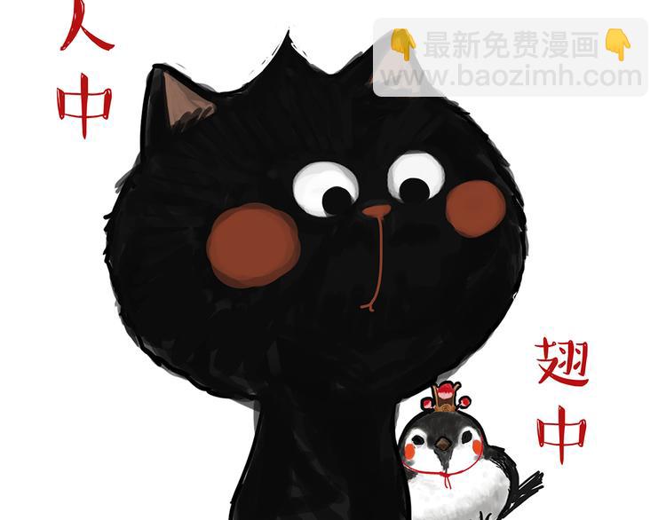 🍘吾皇巴扎黑 第48话 感觉自己失宠了（下） 第47页