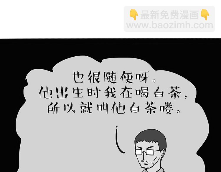🍘吾皇巴扎黑 第48话 感觉自己失宠了（下） 第49页