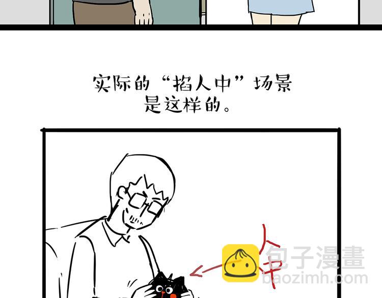 🍘吾皇巴扎黑 第48话 感觉自己失宠了（下） 第7页