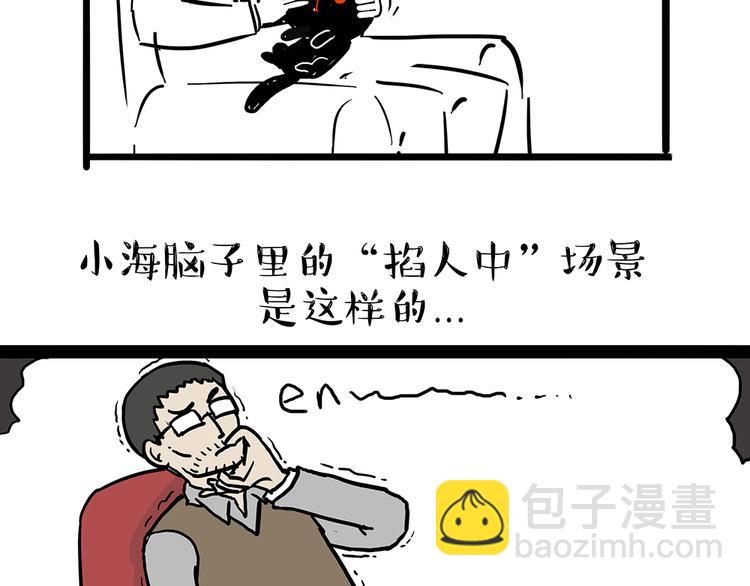 🍘吾皇巴扎黑 第48话 感觉自己失宠了（下） 第8页