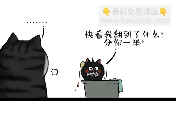 🍘吾皇巴扎黑 第50话 你的身边有我在 第15页