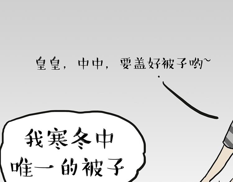 🍘吾皇巴扎黑 第50话 你的身边有我在 第9页