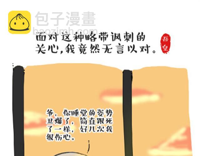 🍘吾皇巴扎黑 第6话 喵的睡姿就是如此奔放 第16页