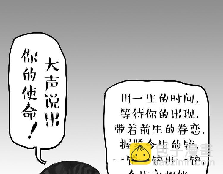 🍘吾皇巴扎黑 第52话 宠物的使命 第20页