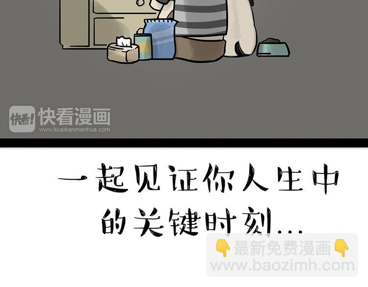 🍘吾皇巴扎黑 第52话 宠物的使命 第4页