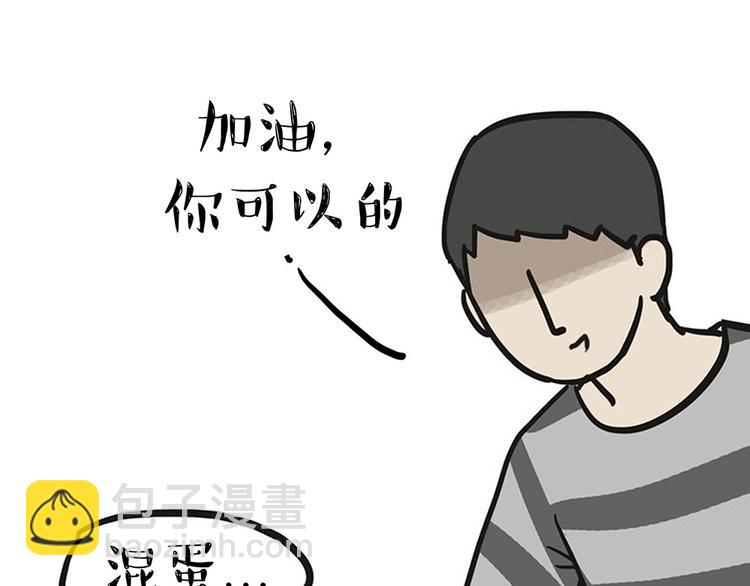 🍘吾皇巴扎黑 第52话 宠物的使命 第5页