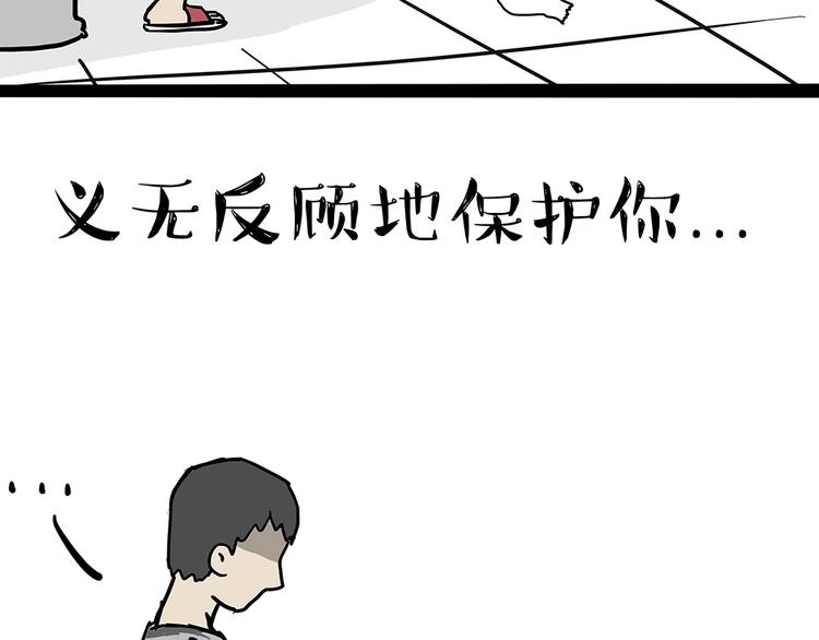 🍘吾皇巴扎黑 第52话 宠物的使命 第8页