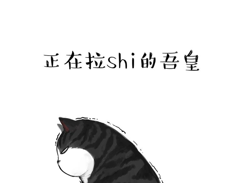 🍘吾皇巴扎黑 第54话 太受关注也不是好事 第1页