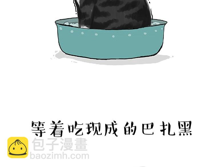 🍘吾皇巴扎黑 第54话 太受关注也不是好事 第2页