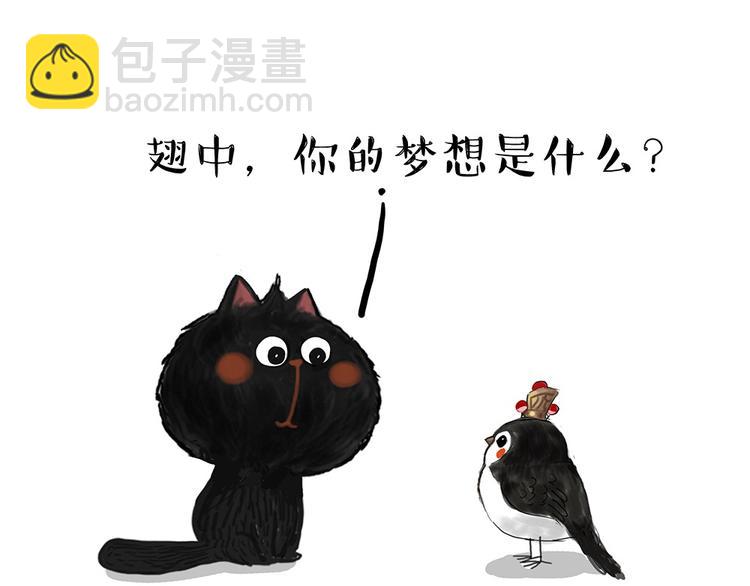 🍘吾皇巴扎黑 第54话 太受关注也不是好事 第21页