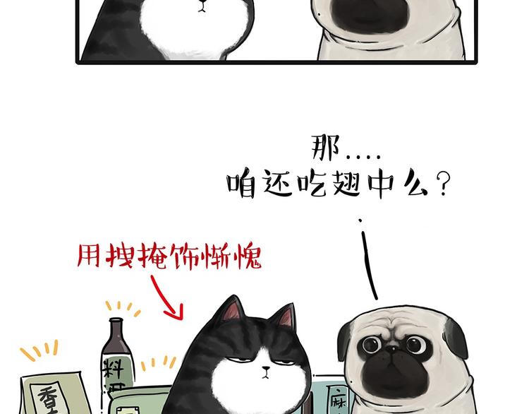 🍘吾皇巴扎黑 第54话 太受关注也不是好事 第29页