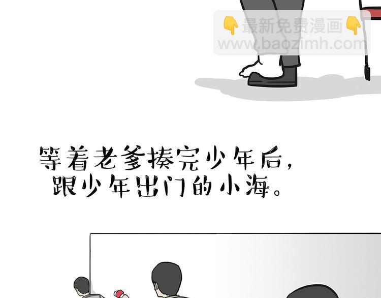 🍘吾皇巴扎黑 第54话 太受关注也不是好事 第7页