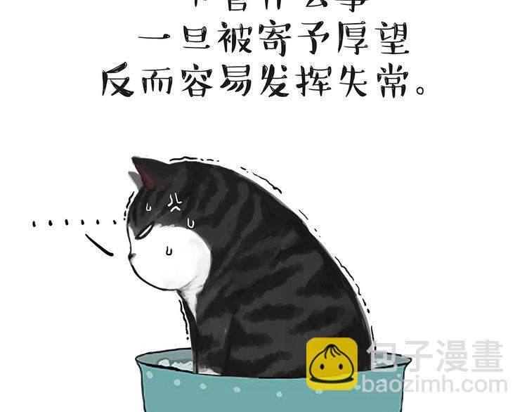 🍘吾皇巴扎黑 第54话 太受关注也不是好事 第9页