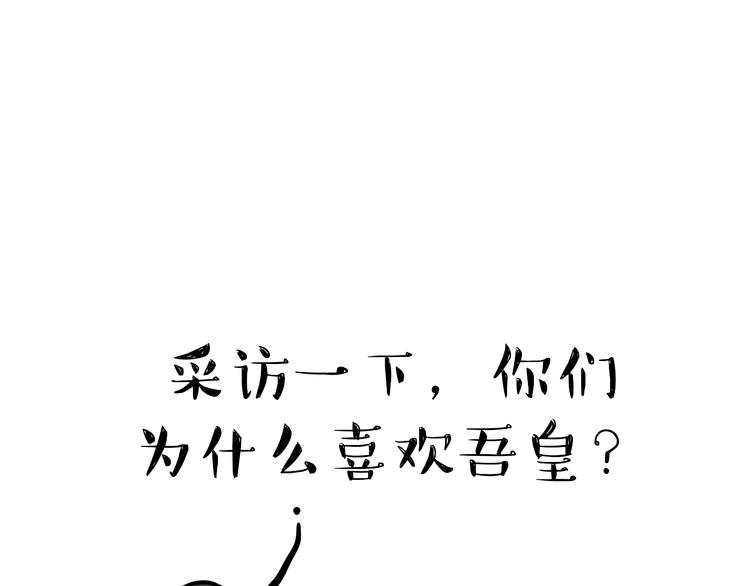 🍘吾皇巴扎黑 第56话 对你好是另有所图 第1页