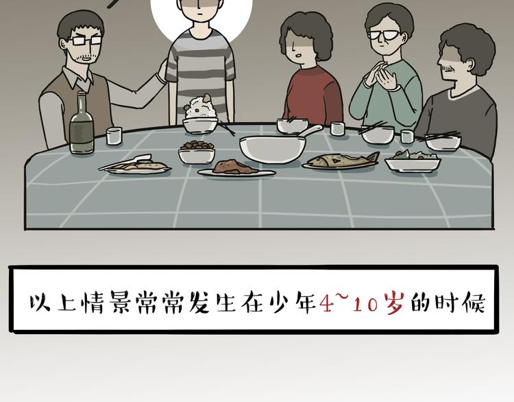 🍘吾皇巴扎黑 第56话 对你好是另有所图 第16页