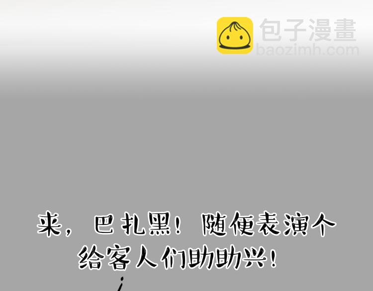🍘吾皇巴扎黑 第56话 对你好是另有所图 第17页