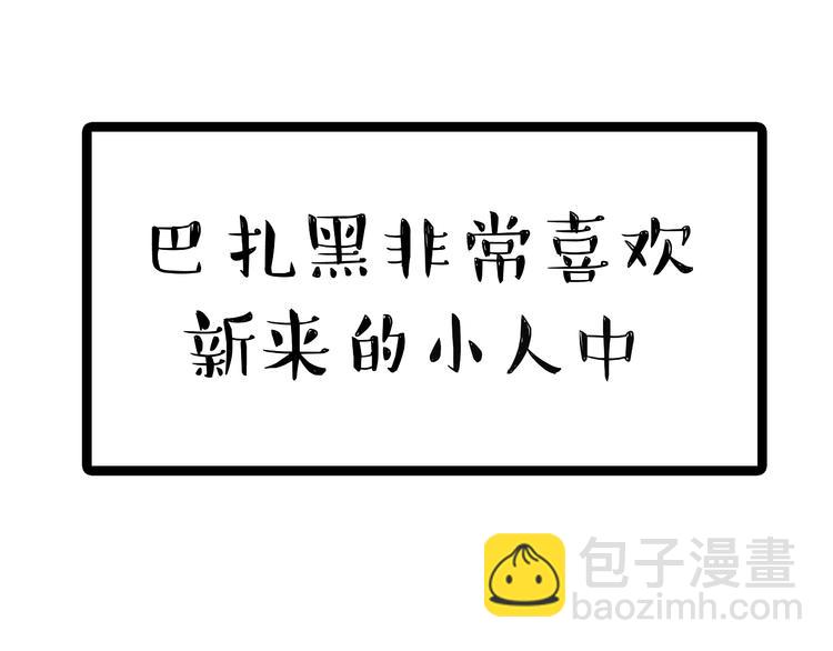🍘吾皇巴扎黑 第56话 对你好是另有所图 第21页