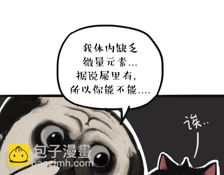 🍘吾皇巴扎黑 第56话 对你好是另有所图 第26页