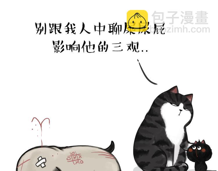 🍘吾皇巴扎黑 第56话 对你好是另有所图 第28页