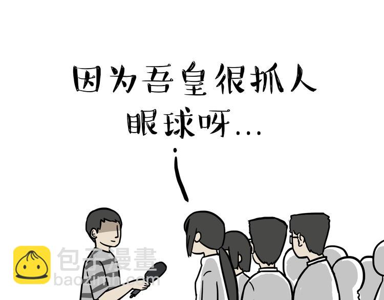 🍘吾皇巴扎黑 第56话 对你好是另有所图 第3页